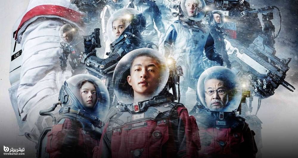The Wandering Earth