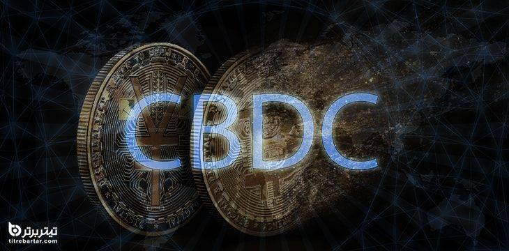 CBDC چگونه کمک خواهد کرد؟