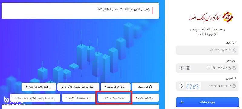 سهام عدالت
