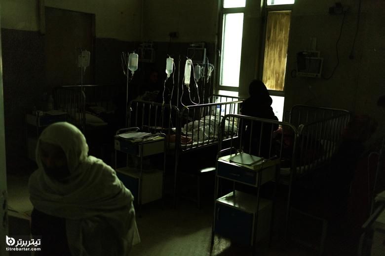 تصاویر شفاخانه اطفال کابل با فروپاشی سیستم صحی افغانستان
