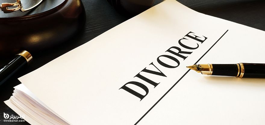  اشتباهات ازدواج که می تواند منجر به طلاق شود