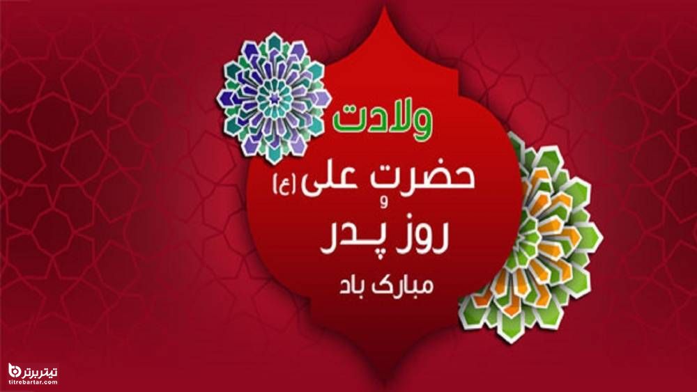 تصاویر تبریک روز پدر 1400