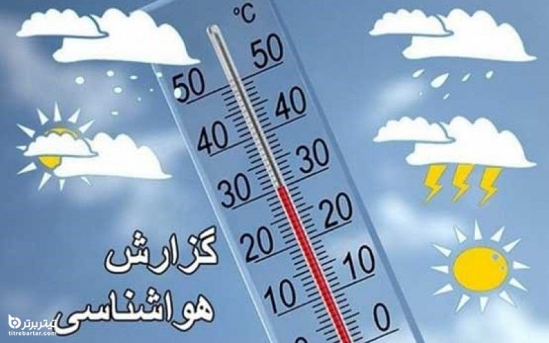 هشدار ورود سامانه بارشی و کاهش دما در تهران و سایر استانها