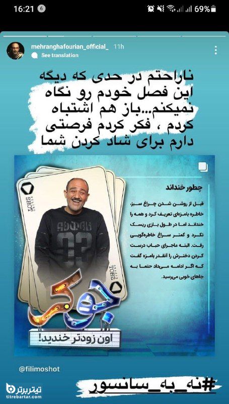 استوری مهران غفوریان درباره سانسور جوکرتایم
