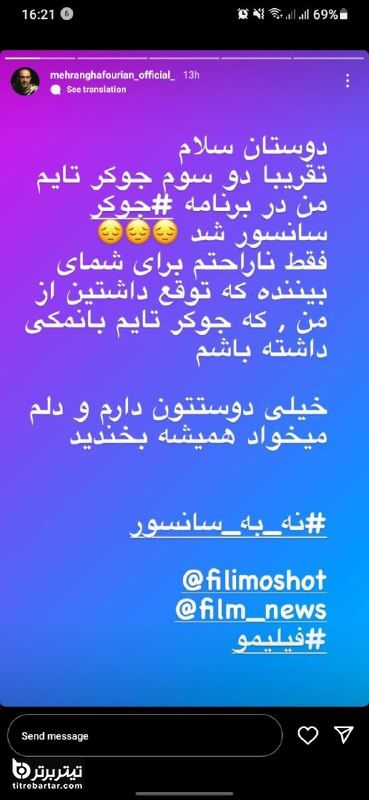 استوری مهران غفوریان درباره سانسور جوکرتایم