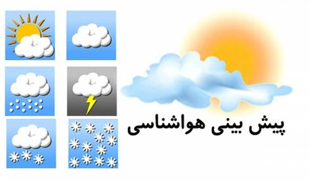 هواشناسی ایران ۱۴۰۱/۰۲/۰۲