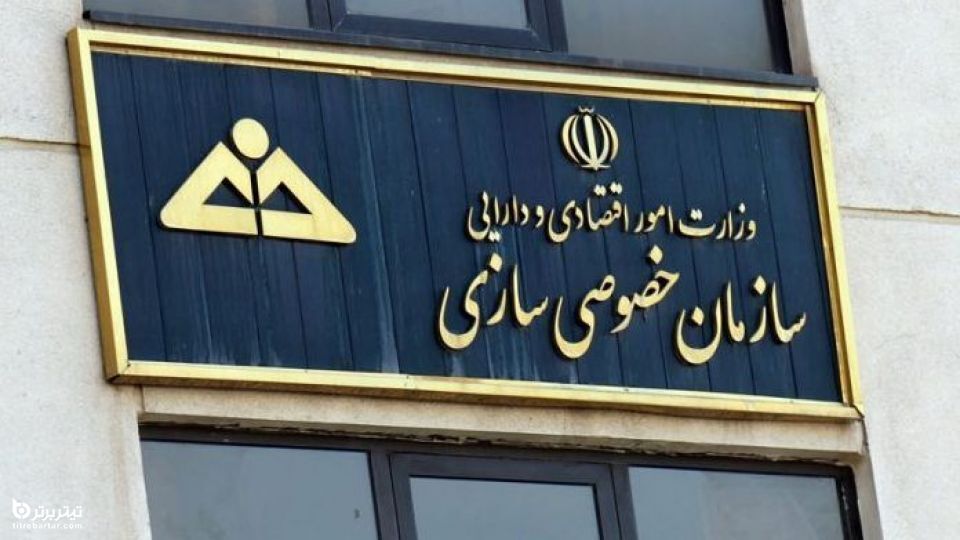خصوصیسازی نیازمند تحول