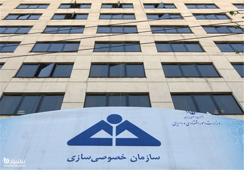 خصوصیسازی در اقتصاد ایران