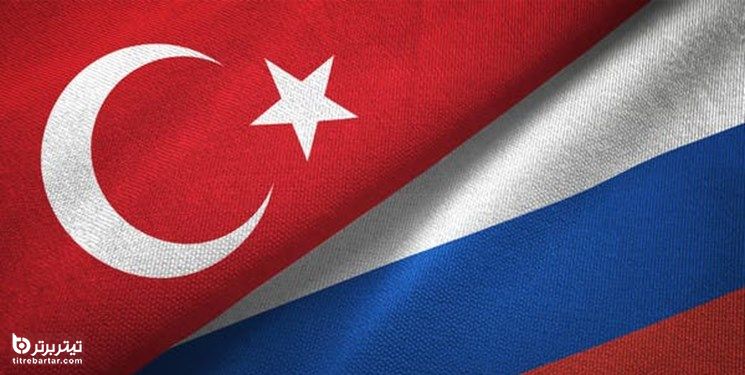 روابط ترکیه و روسیه