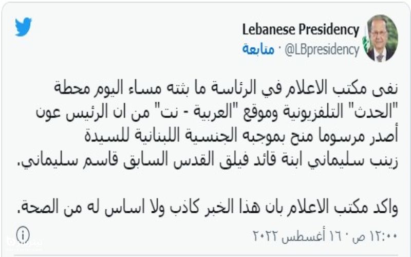 توئیت رئیس جمهور لبنان