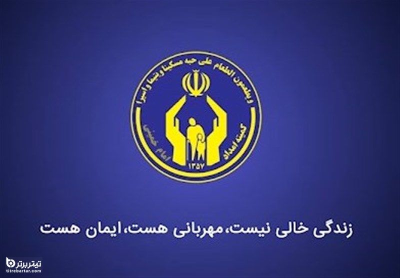 نقش  کمیته امداد امام خمینی (ره) در اشتغال زایی
