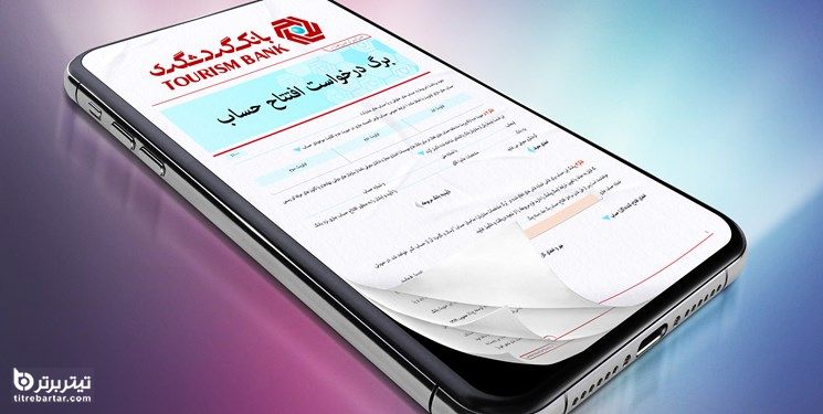 بانک گردشگری