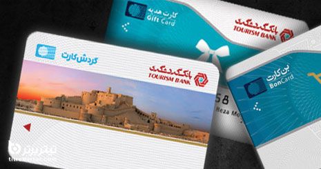 بانک گردشگری