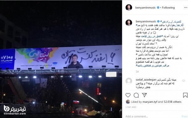 ماجرای کنسرت مجازی بنیامین بهادری