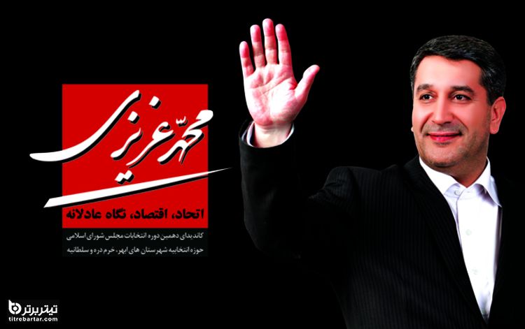 نگاهی به پرونده های فساد و اظهارات جنجالی محمد عزیزی
