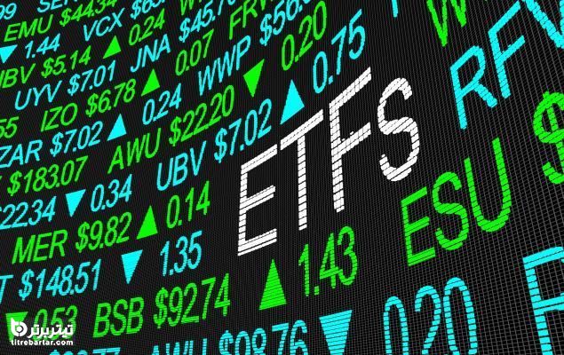 وضعیت صندوق های ETF در بازار سرمایه