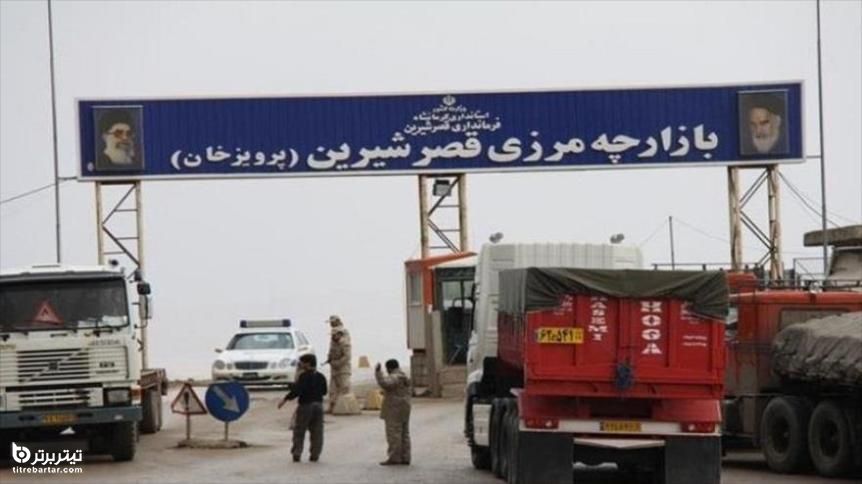 مرزهای ایران و عراق