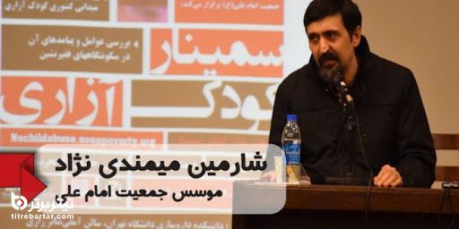 ماجرای دستگیری اعضای جمعیت خیریه امام علی