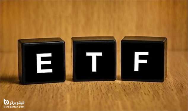 جزییاتی از سهام صندوق های ETF دولتی