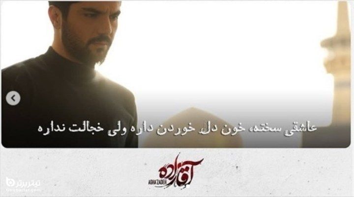 تصاویر و دیالوگ های سانسور شده قسمت ششم سریال آقازاده   