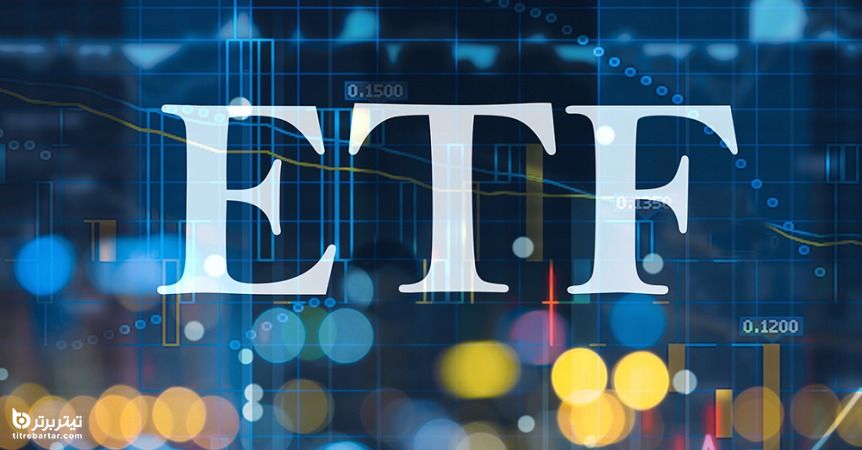 اعلام زمان عرضه دومین و سومین صندوق ETF