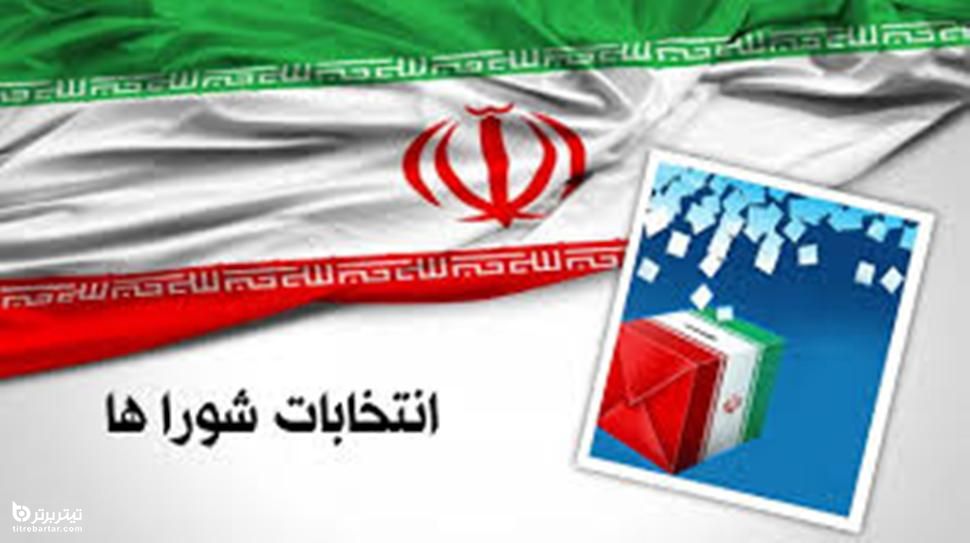 جزییات طرح اصلاح انتخابات شوراهای شهر و روستا