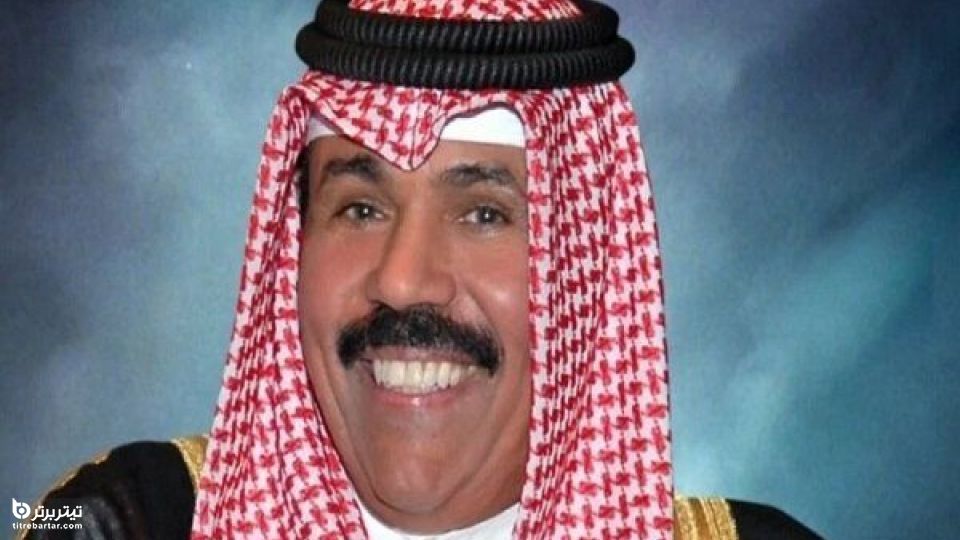 شیخ نواف کیست؟