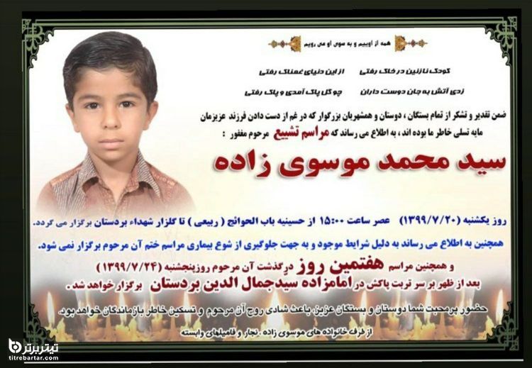 جزییات خودکشی محمد دانش آموز 11 ساله