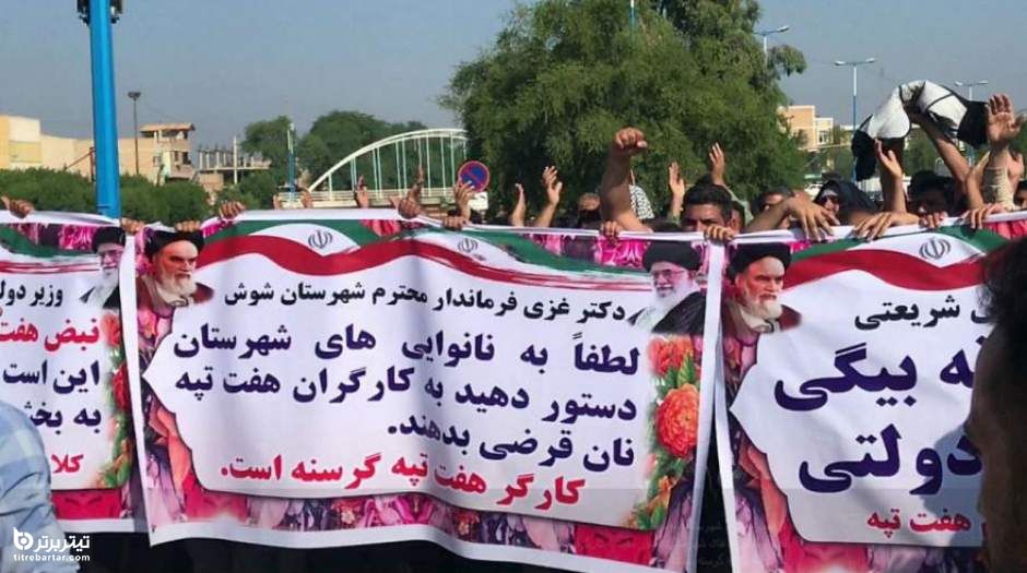 هفت تپه از خصوصی سازی تا اعتصاب کارگران