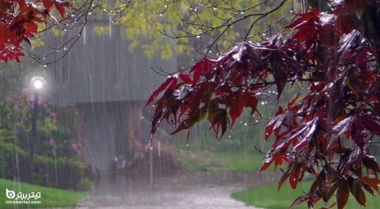 تداوم بارش‌های پاییزی تا روز جمعه