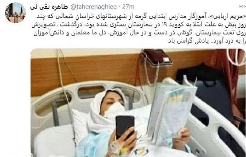 واکنش‌ها به خبر درگذشت مریم اربابی معلم گرمه‌ای
