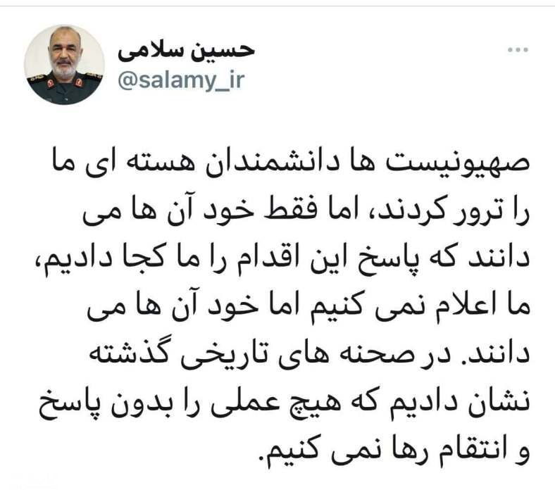  واکنش فرمانده کل سپاه به ترور دانشمند ایرانی