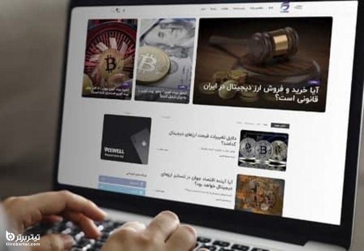 معرفی صرافی‌های ارز دیجیتال در ایران