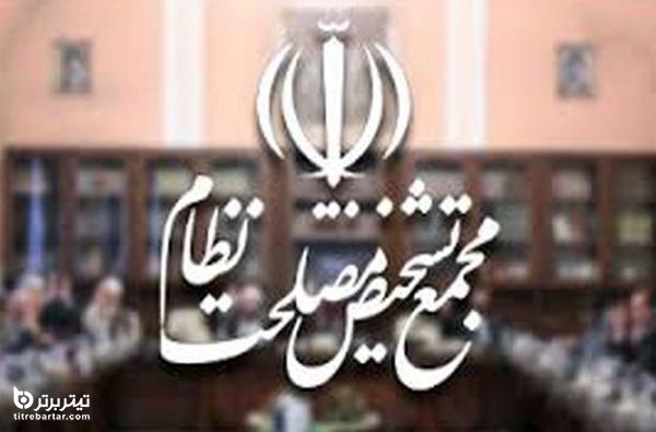 آیا لوایح FATF در مجمع تشخیص تصویب می‌شود؟