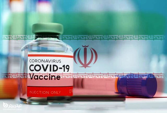آماده‌سازی واکسن ایرانی کرونا تا خرداد 1400