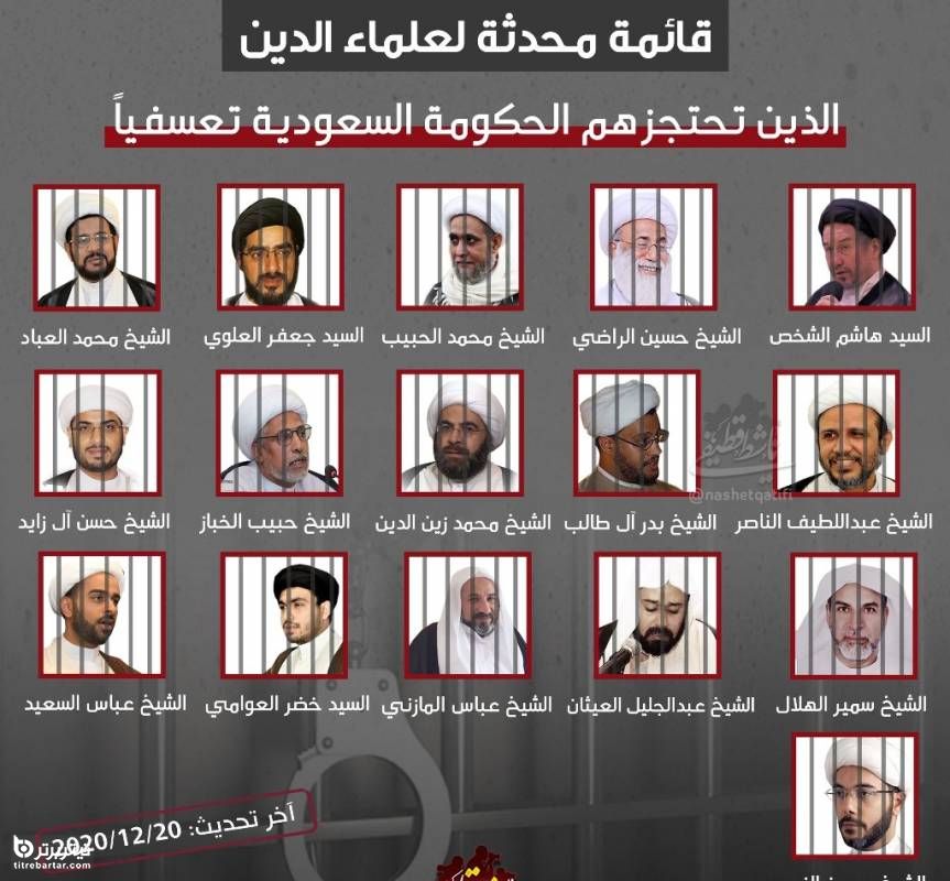 تصاویری از ۱۶ روحانی شیعه زندانی در عربستان