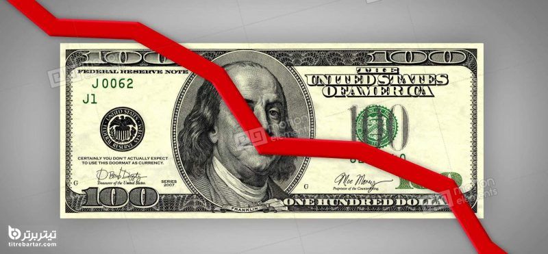 علت کاهش نرخ دلار چه بود؟