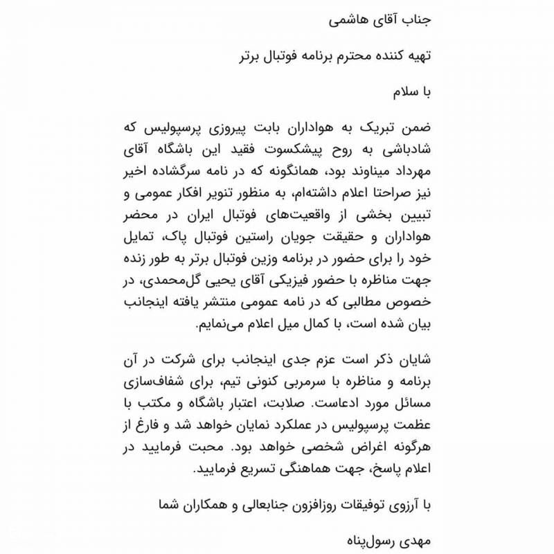 پیشنهاد رسول‌پناه برای مناظره با گل‌محمدی 