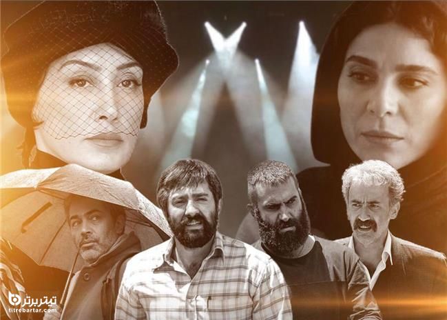 بازیگران غایب در میان نامزدهای جشنواره امسال