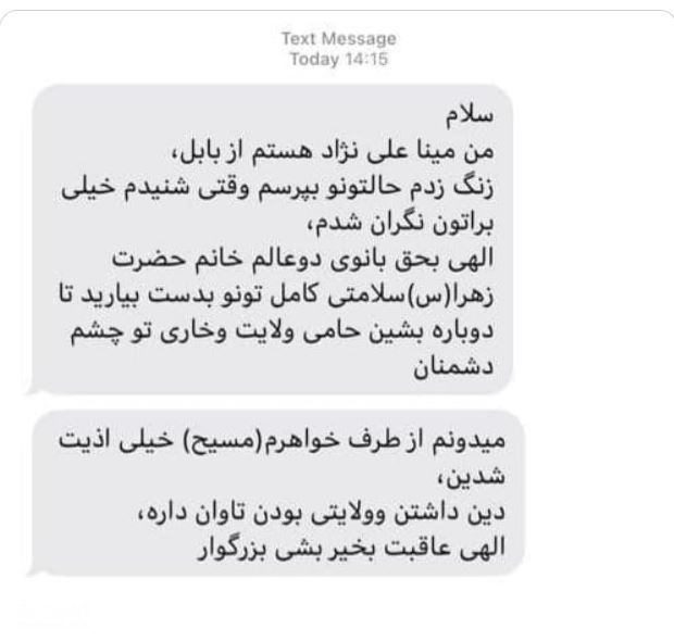واکنش خواهر مسیح علی نژاد به ابتلای رضوانی به کرونا