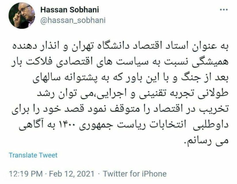حسن سبحانی انتخابات 1400 می آید