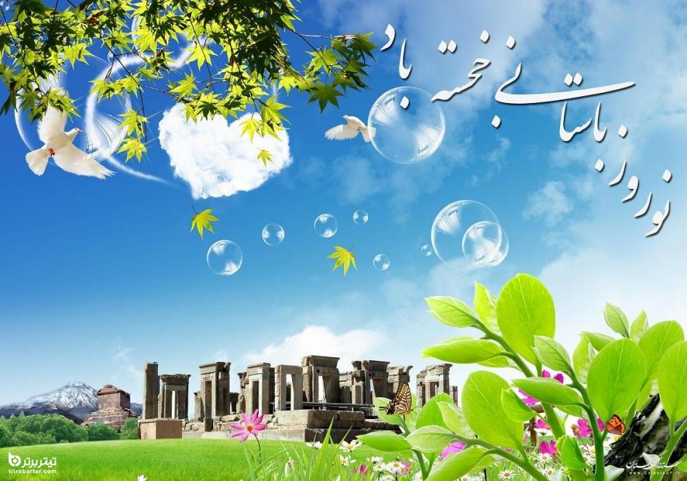 پیام‌های دوستانه و عاشقانه ویژه تبریک عید نوروز