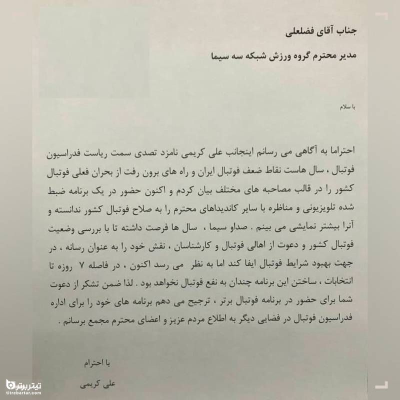 دلیل انصراف علی کریمی از مناظره انتخاباتی در تلویزیون