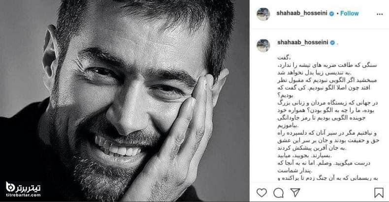 خداحافظی شهاب حسینی از اینستاگرام