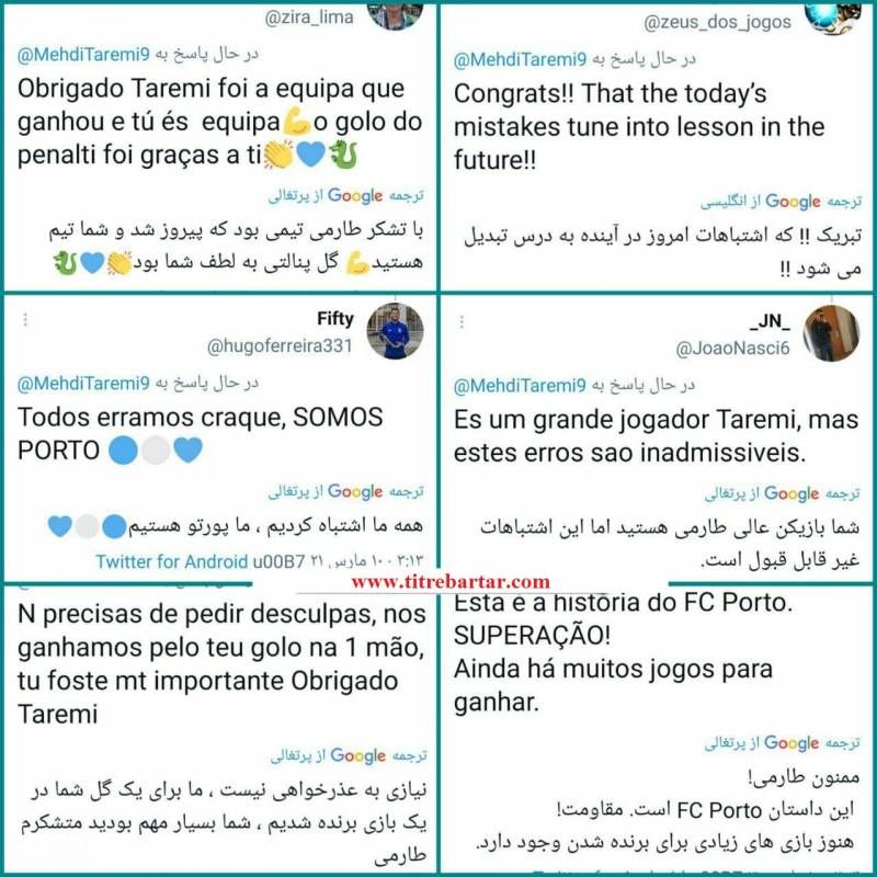 واکنش هواداران باشگاه پورتو به اخراج مهدی طارمی 