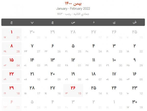تقویم بهمن ۱۴۰۰