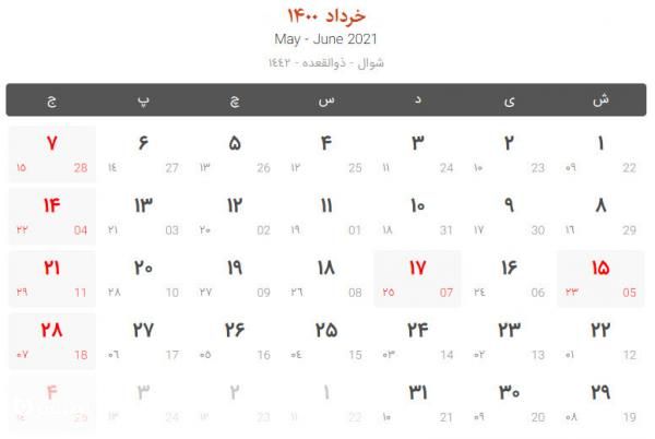 تقویم خرداد ۱۴۰۰