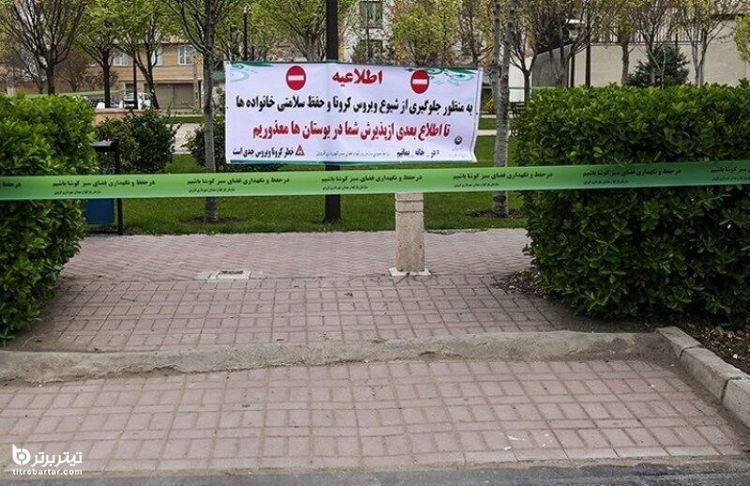 بسته شدن پارک‌ها و تفرجگاه‌های تهران در روز 13 فروردین