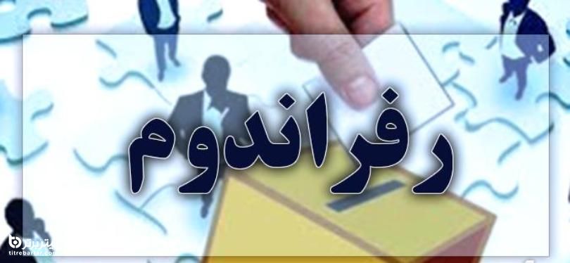 تاریخچه برگزاری رفراندوم در ایران