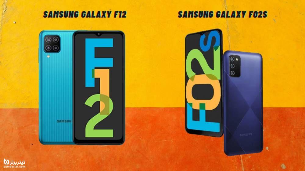 رونمایی سامسونگ از گوشی‌های Galaxy F12 و Galaxy F02s